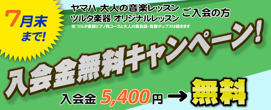 bn930_nyuukaikinmuryou2