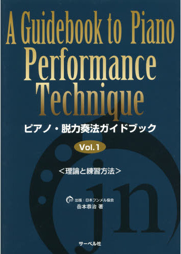 pianodaturyokuguidebook